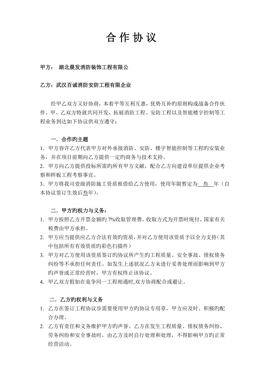 消防资质使用协议_第1页