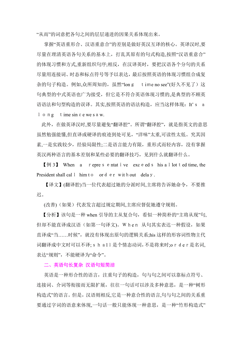 英汉语言的主要差异_第2页
