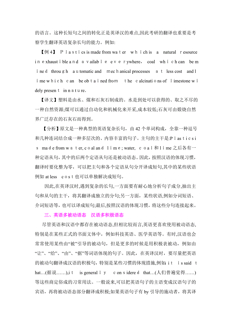英汉语言的主要差异_第3页