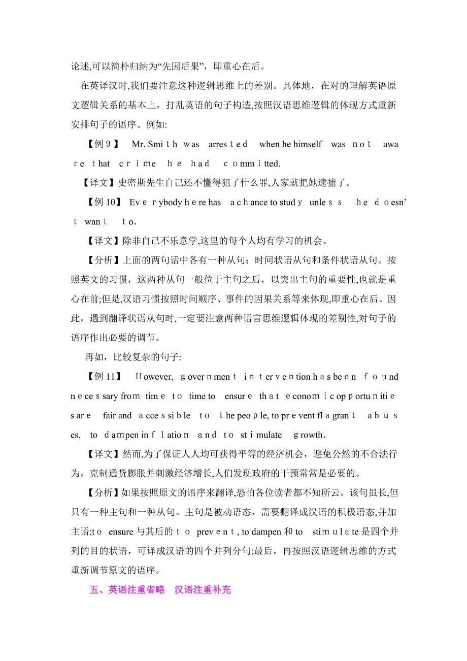 英汉语言的主要差异_第5页
