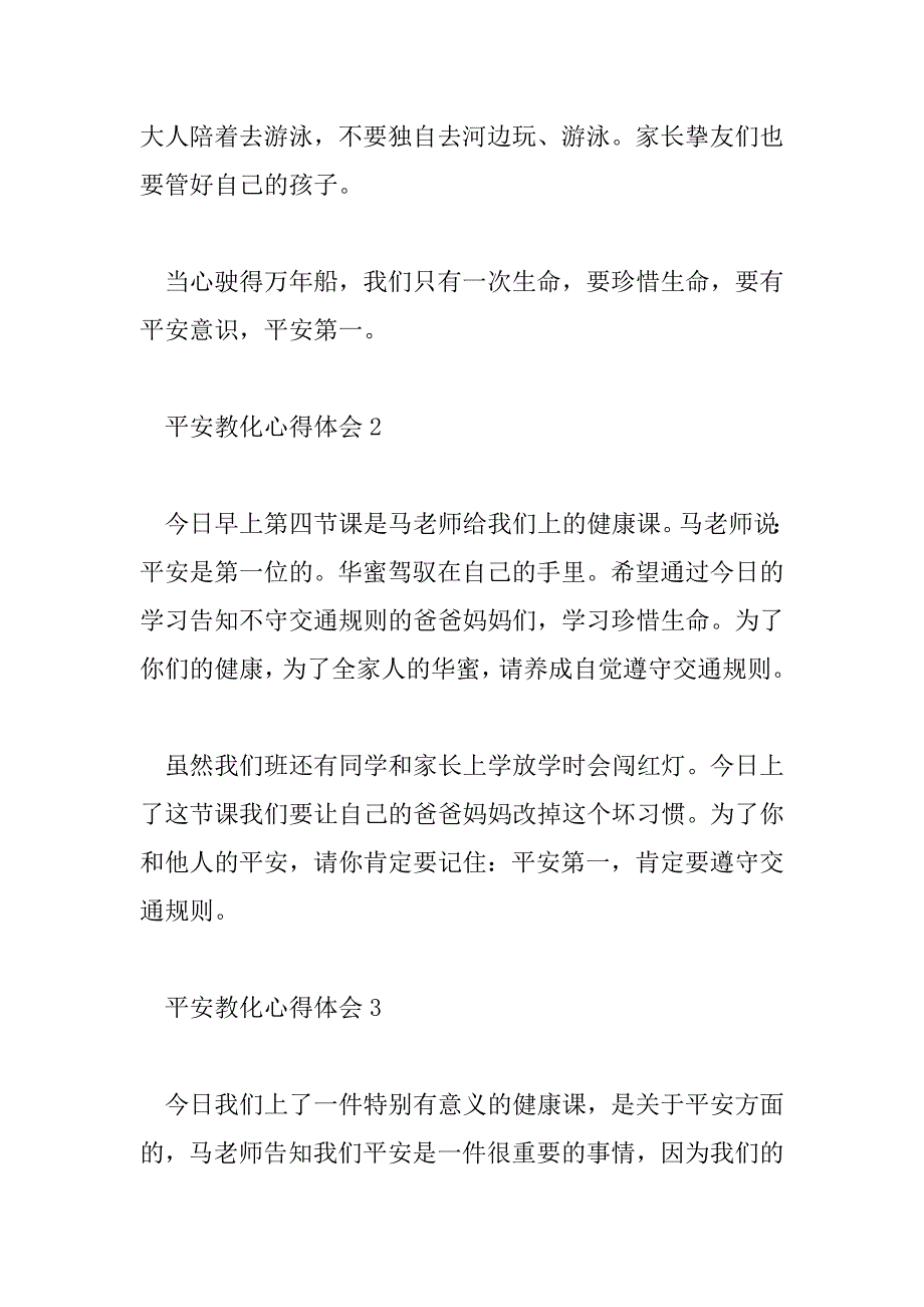 2023年国家安全教育的心得体会100字8篇_第2页