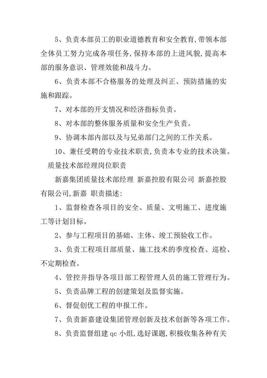 2024年技术部经理职责16篇_第2页