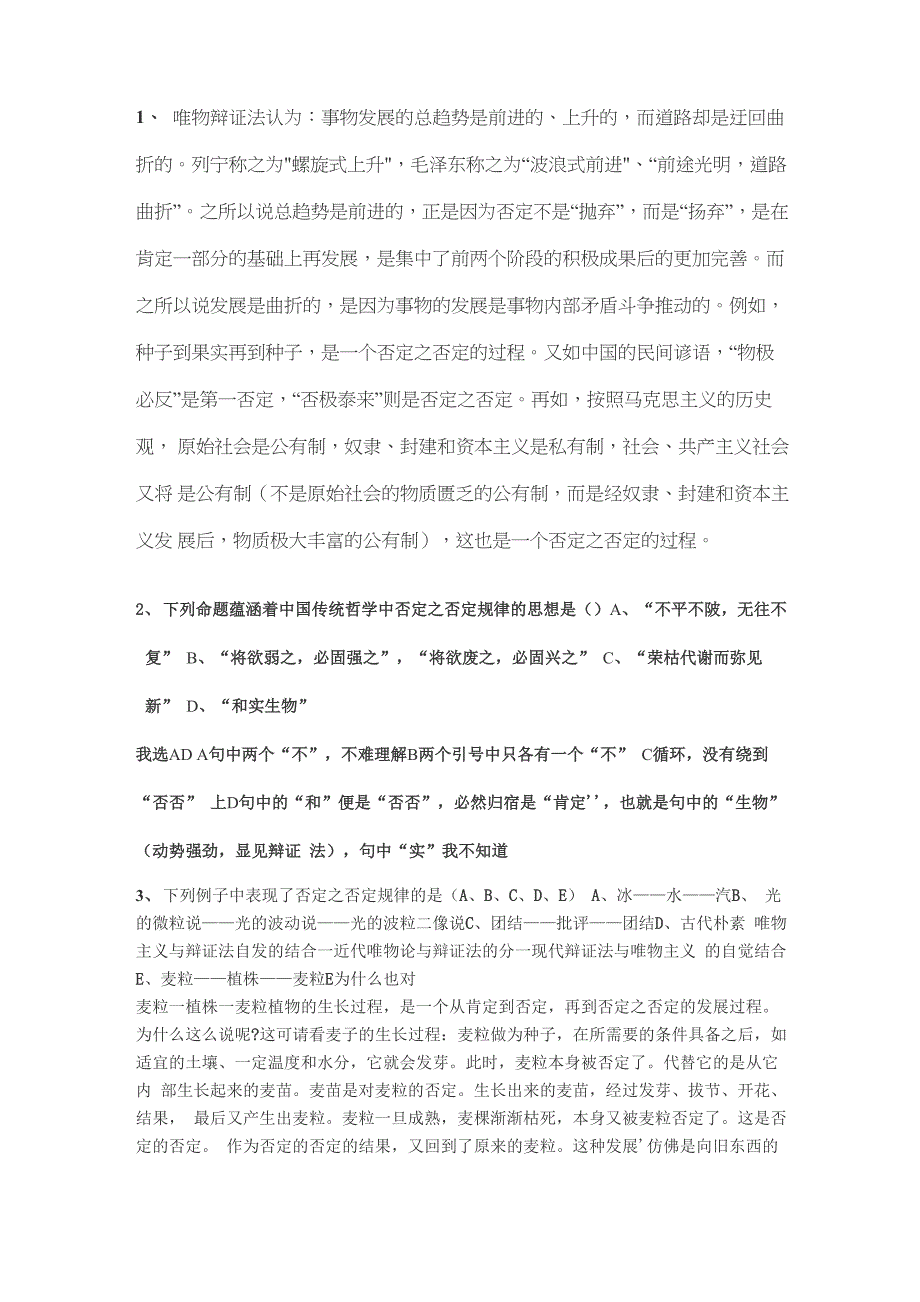 帮助理解对立统一规律实例_第1页