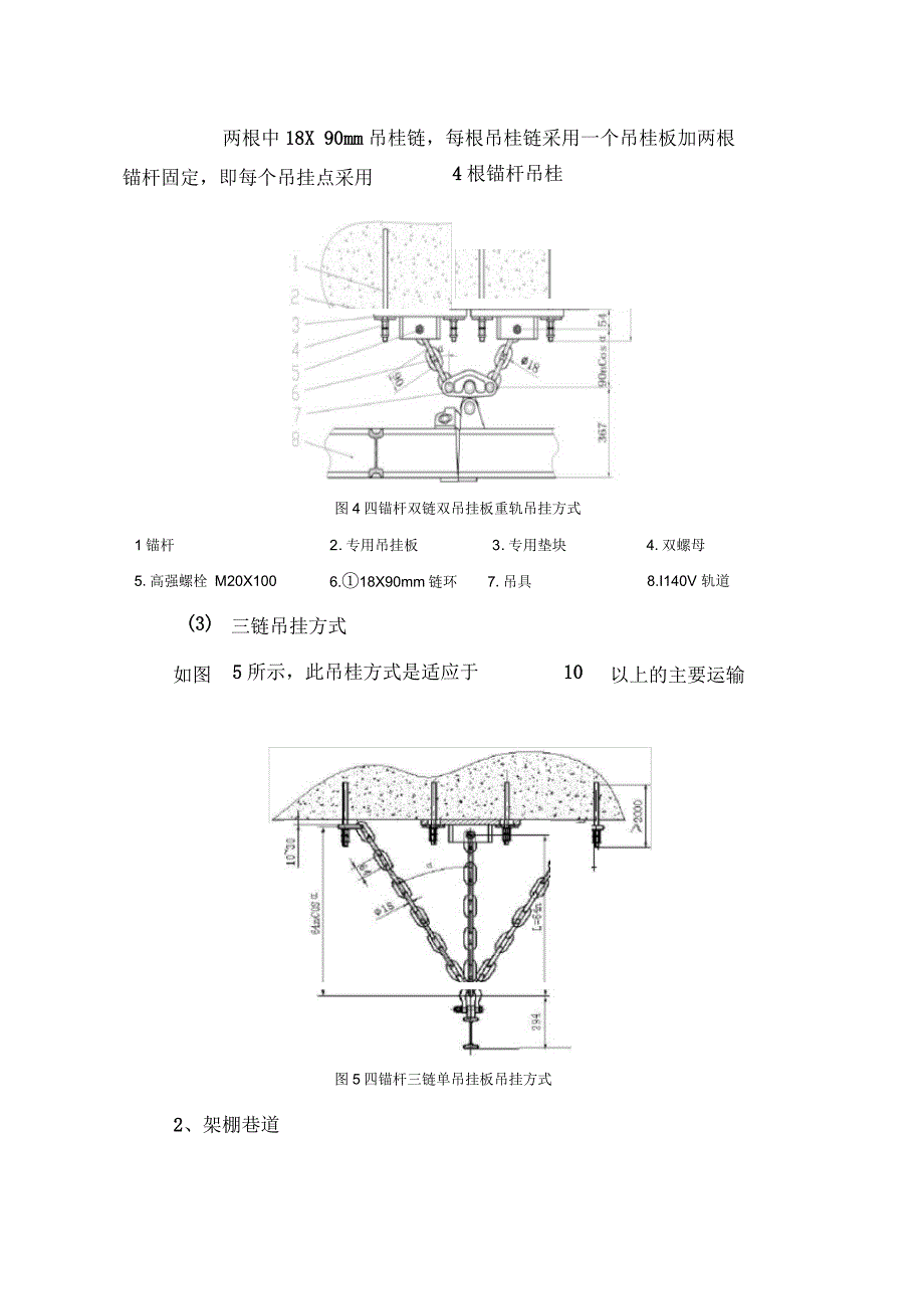 单轨吊轨道选型安装标准_第4页