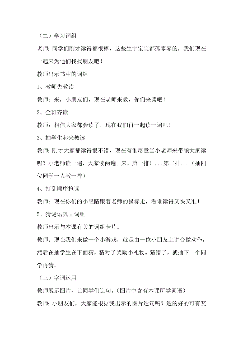 二年级上《识字二》教案_第4页