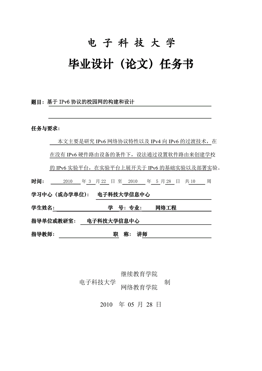 基于IPV6协议的校园网的构建和设计_第2页