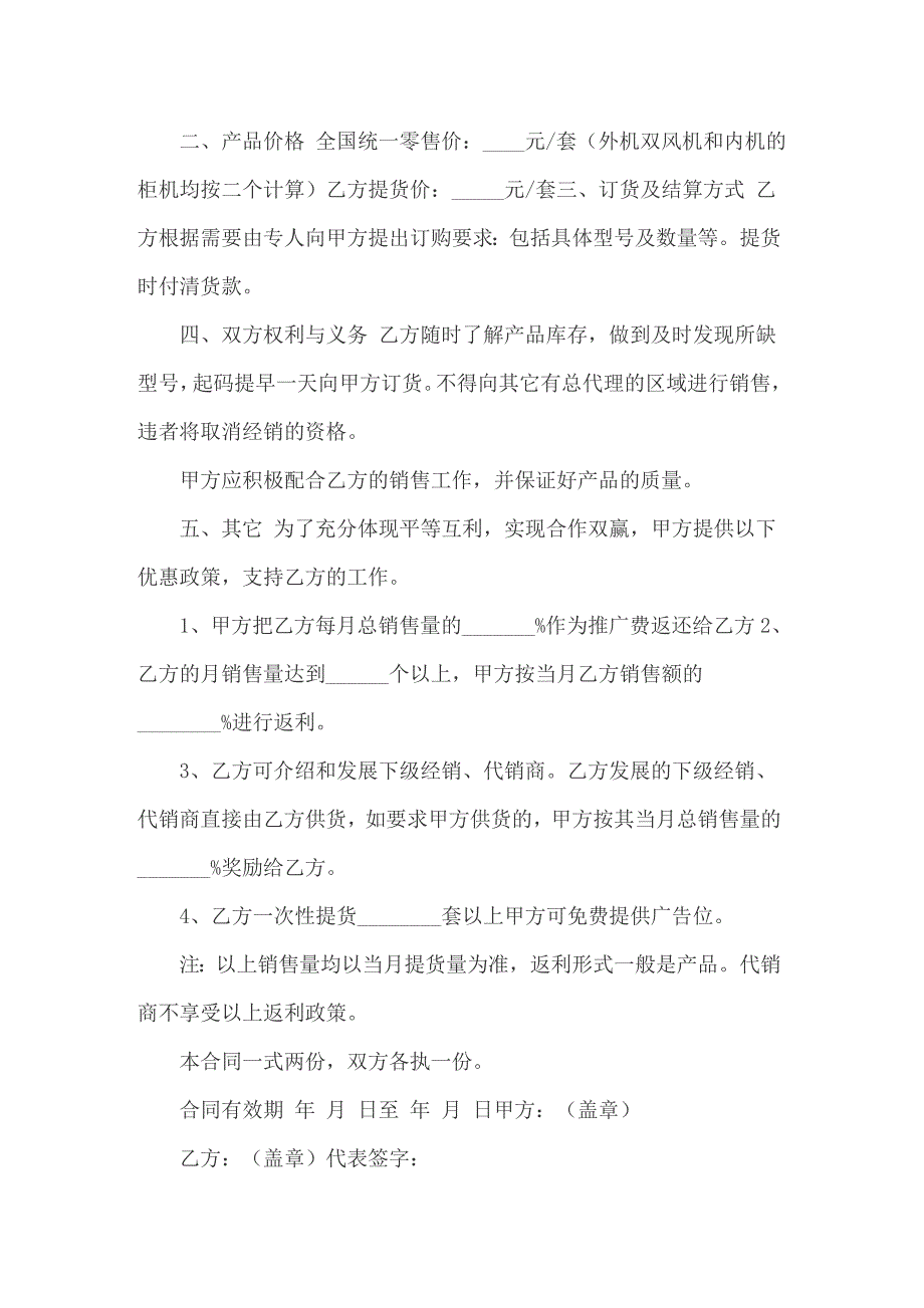 2022年商品销售合同范文汇总七篇_第3页