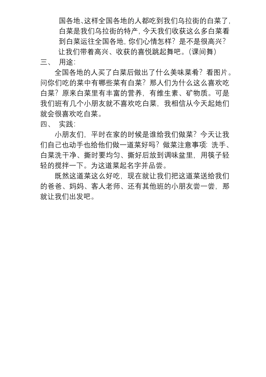 幼儿园中班认识白菜教案_第2页