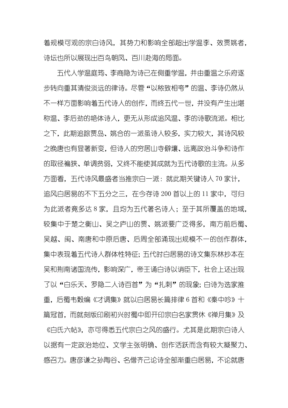 论五代十国的宗白诗风五代十国南北朝_第2页