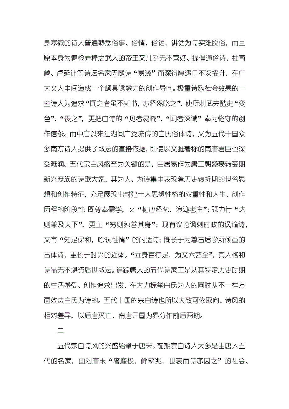 论五代十国的宗白诗风五代十国南北朝_第4页