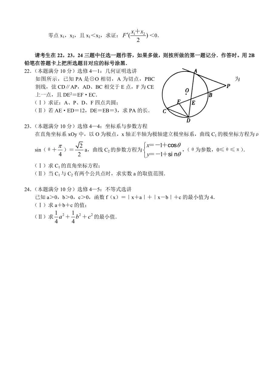 河南省焦作市高三第一次模拟考试理科数学试题含答案_第5页