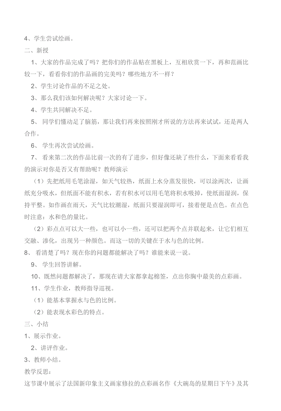 小学美术三年上册教案全册_第3页