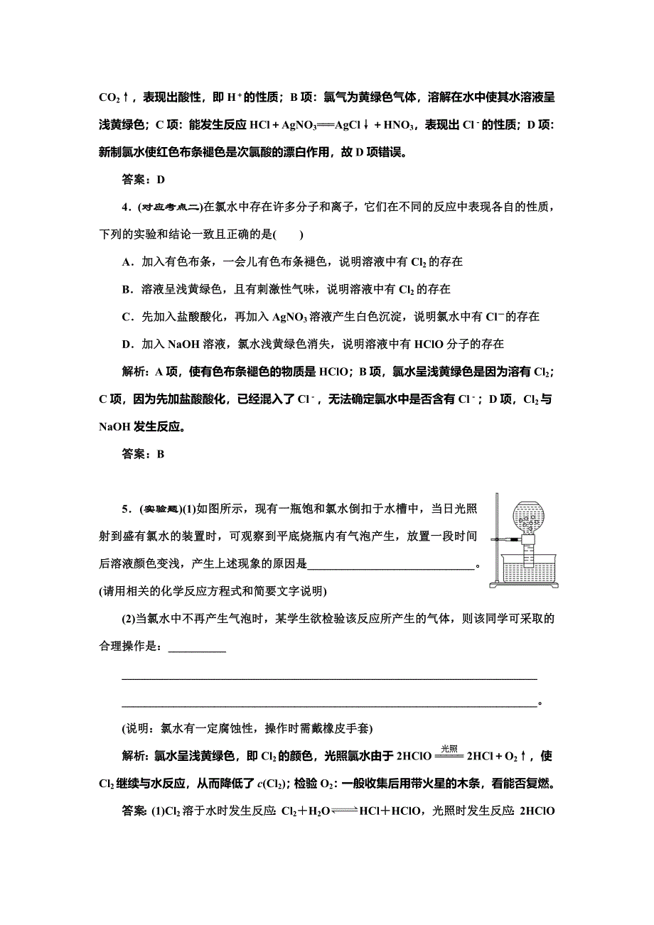 【精品】苏教版高中化学必修一2.1.2 氯气的性质随堂练习含答案_第2页