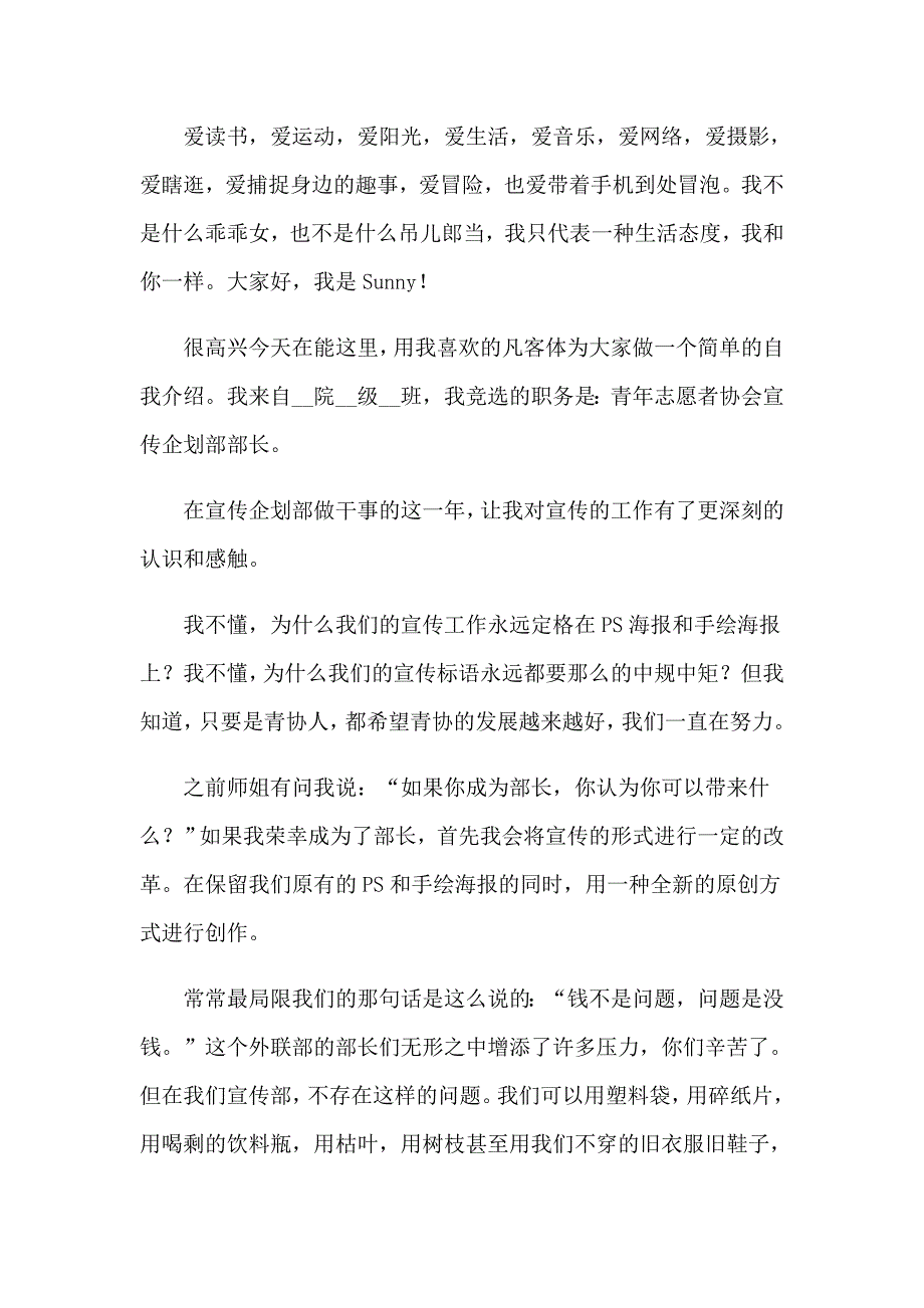 竞选部长演讲稿模板集合9篇_第4页