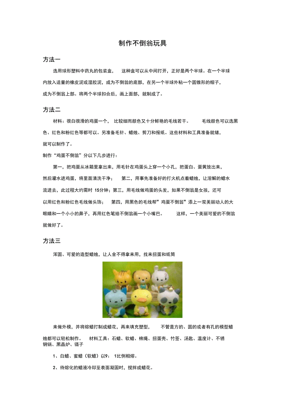 制作不倒翁玩具_第1页