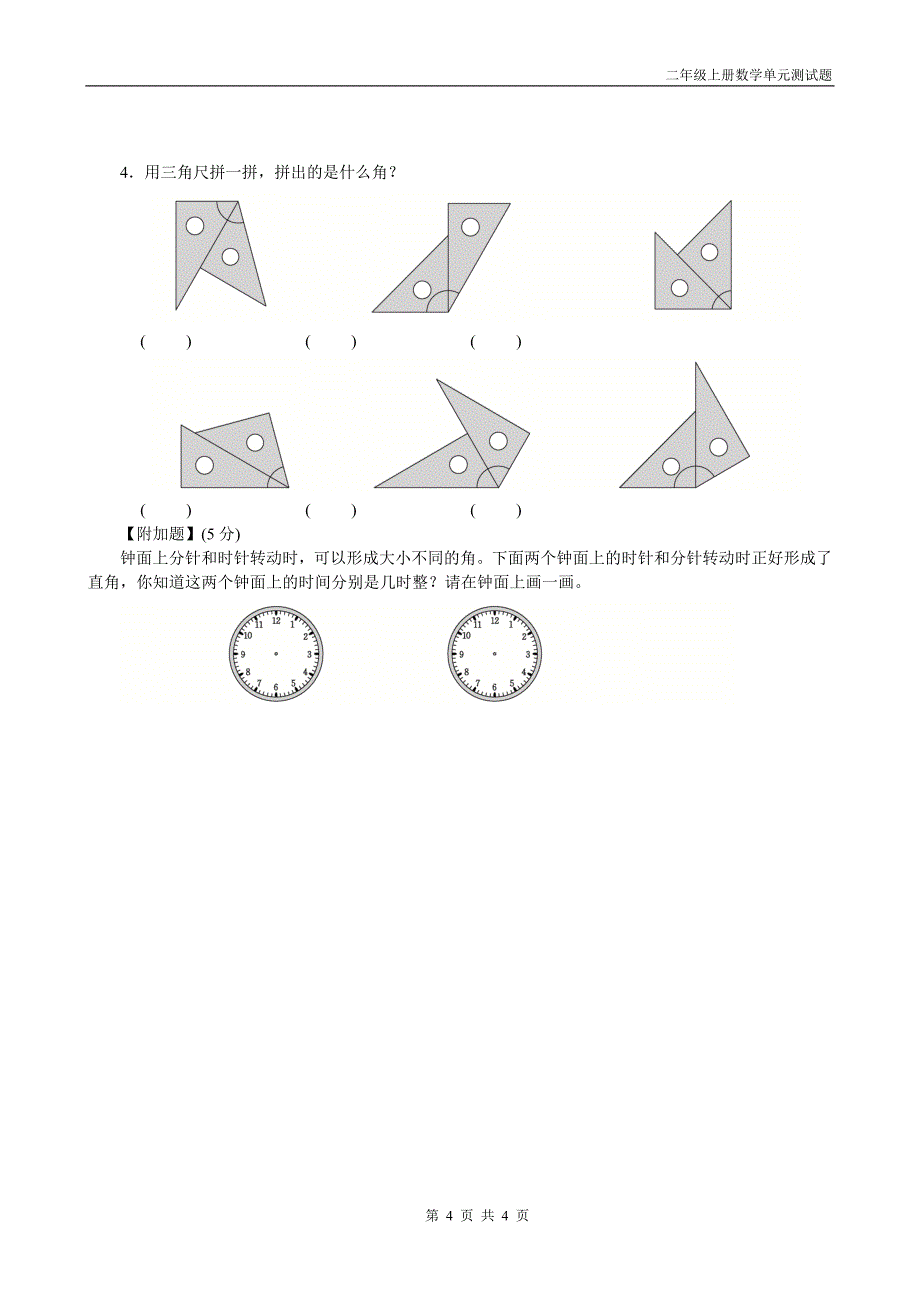 人教版二年级上册数学第三单元试题_第4页