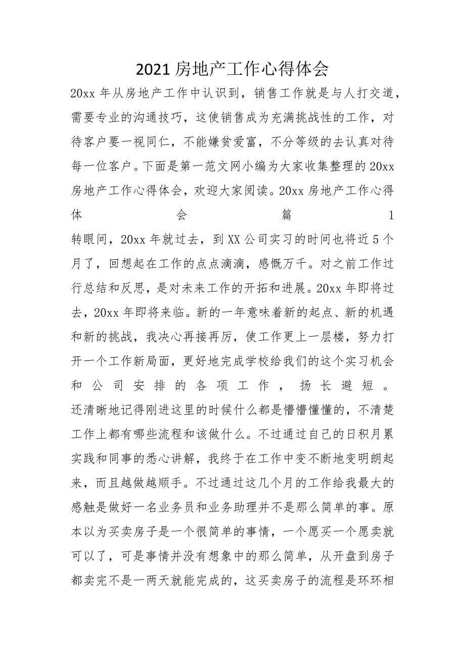 2021房地产工作心得体会_第1页