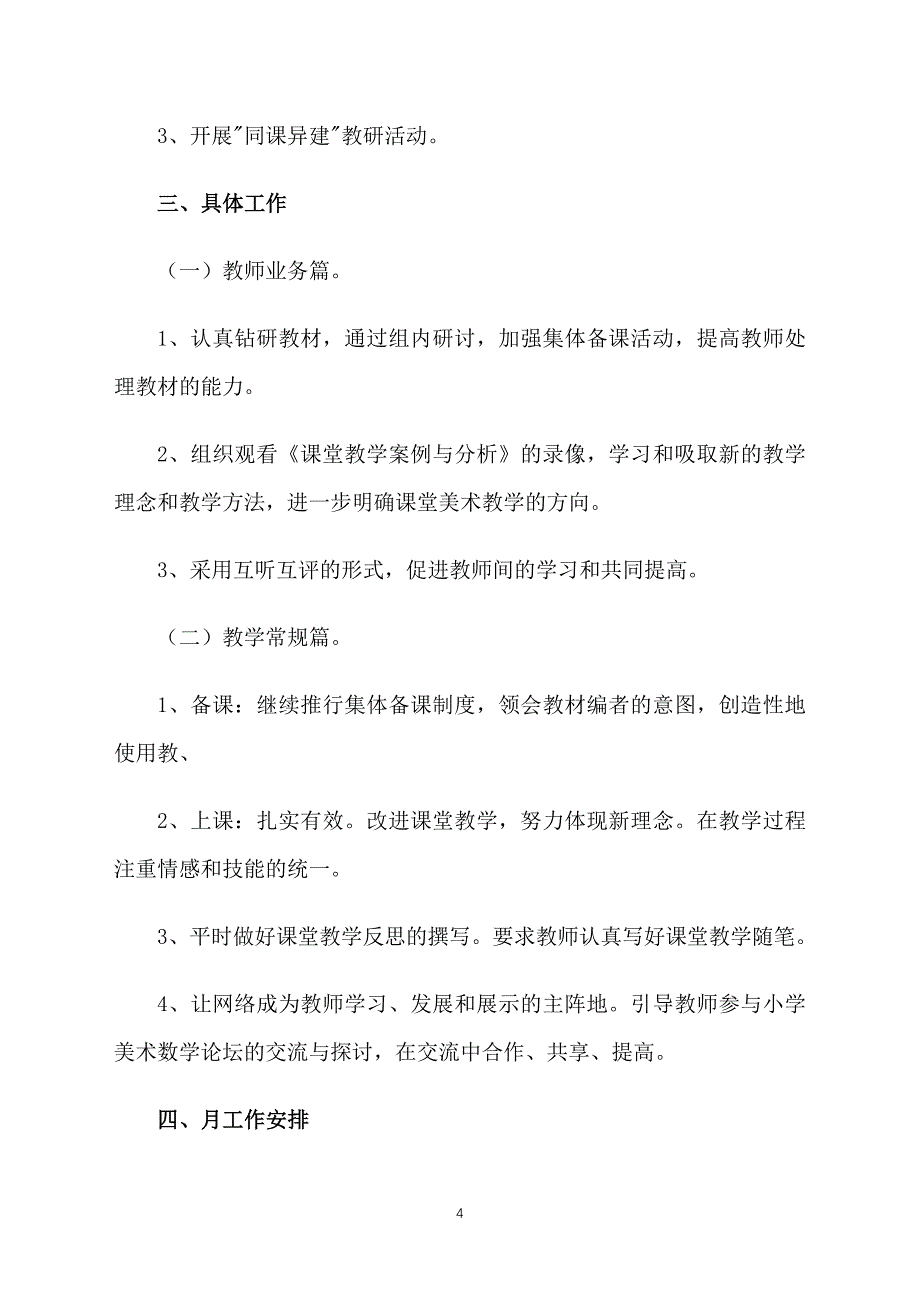 美术组工作计划范例2022_第4页