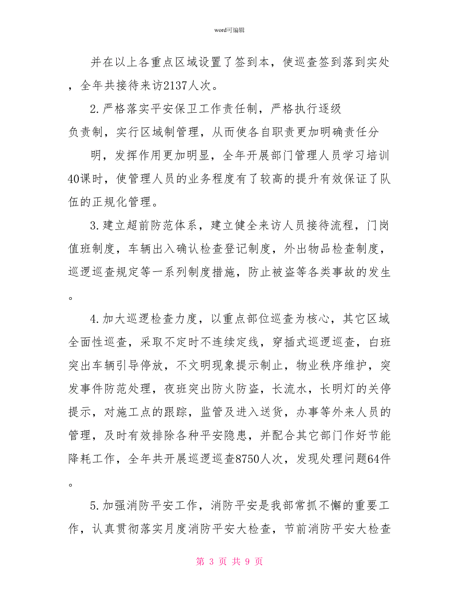 大酒店保安部年度工作总结_第3页