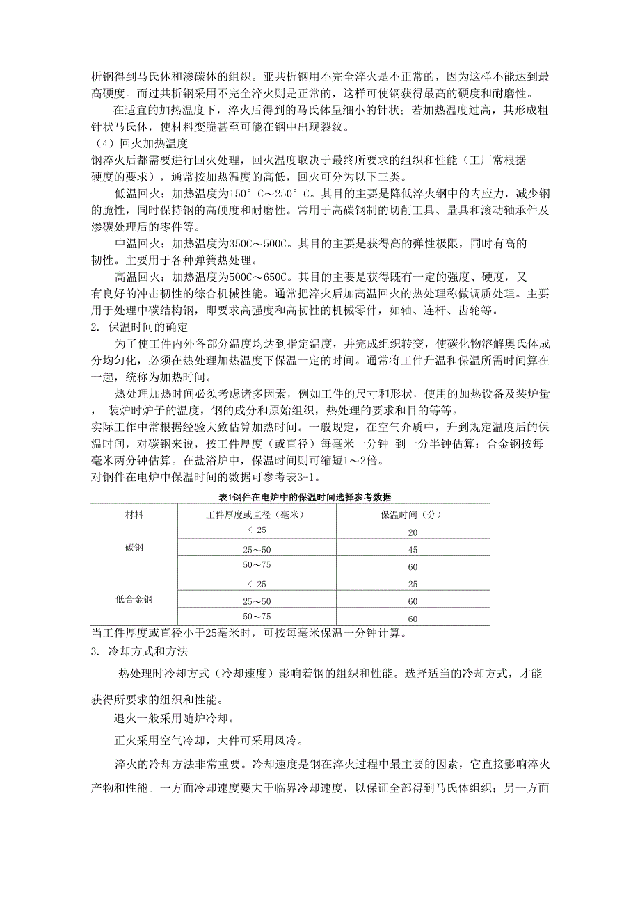 钢的热管理方案计划及其对组织和性能的影响_第2页