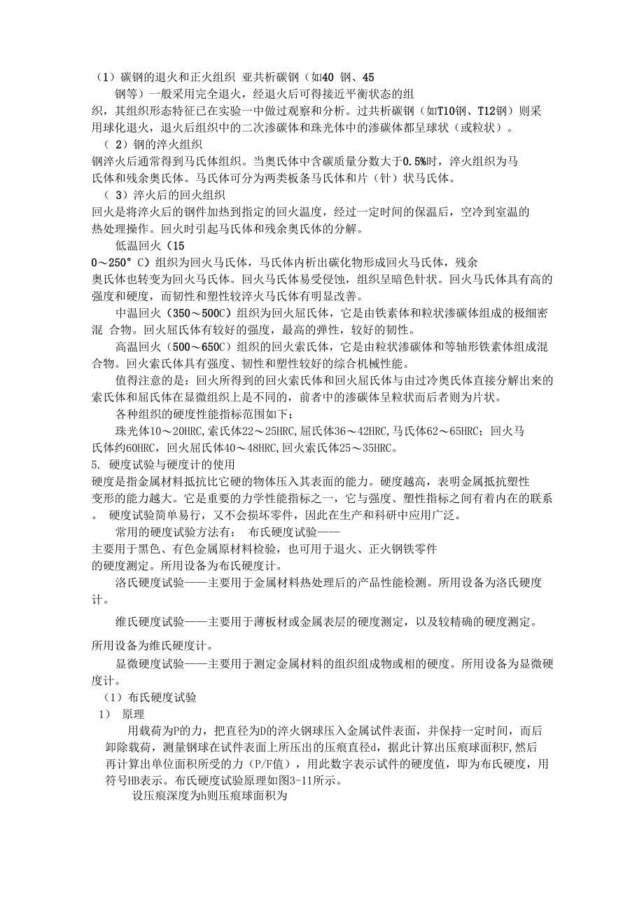 钢的热管理方案计划及其对组织和性能的影响_第5页