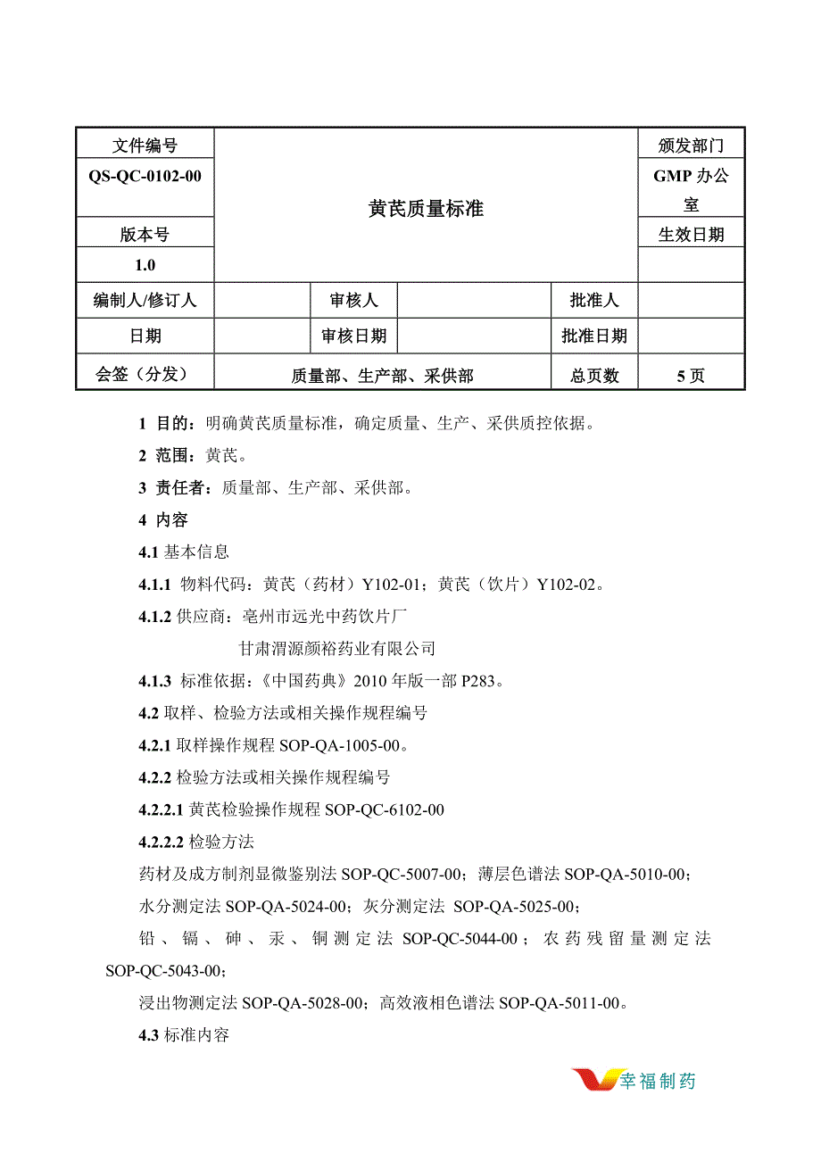 黄芪质量标准_第1页