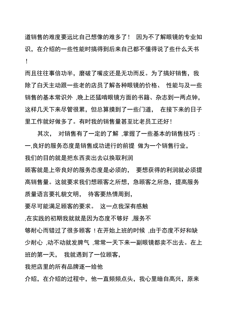 个人社会实践报告_第2页