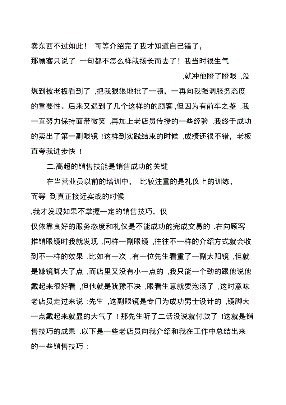 个人社会实践报告_第3页