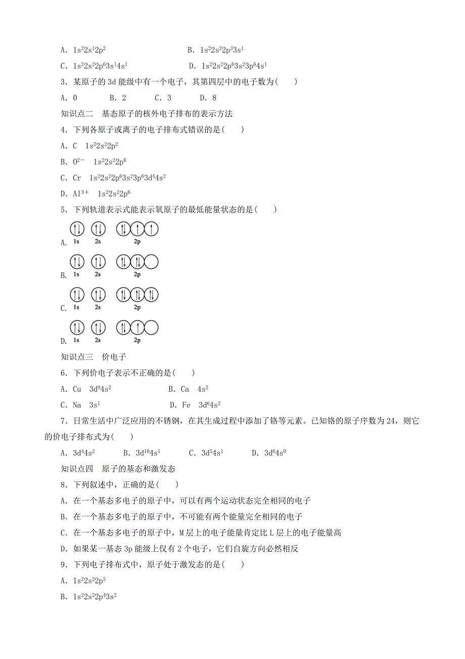 【名校精品】高中化学 第1章 第2节 第1课时 基态原子的核外电子排布学案 鲁科版选修3_第3页