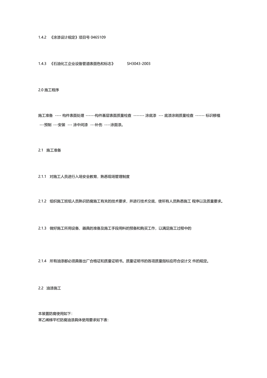 梯平栏防腐工程施工方案_第2页