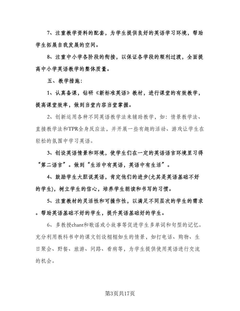 小学三年级教师工作计划标准模板（五篇）.doc_第3页