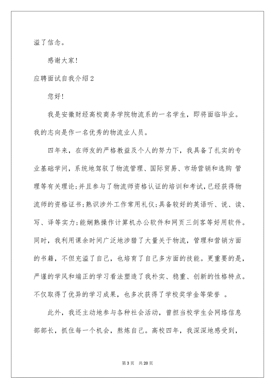 应聘面试自我介绍_第3页