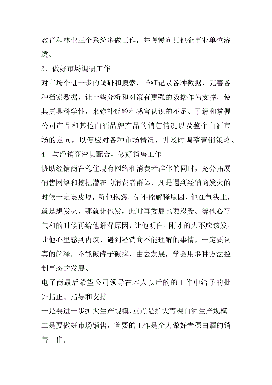 2023年年销售年度计划方案(五篇)（范文推荐）_第2页