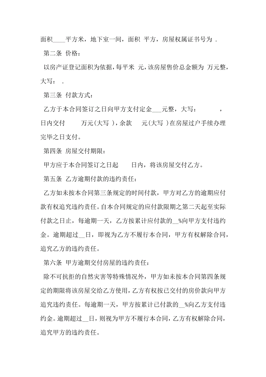 二手房屋买卖合同协议书范文_第2页