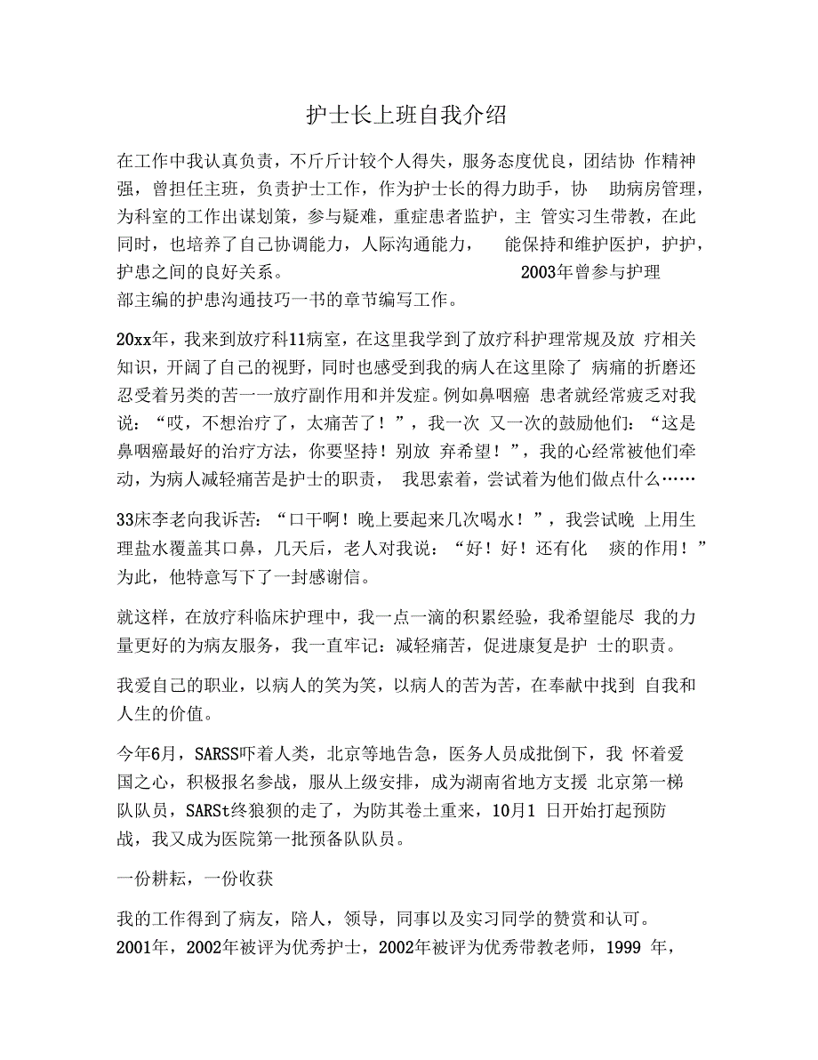 自我介绍范文护士长上班自我介绍_第1页