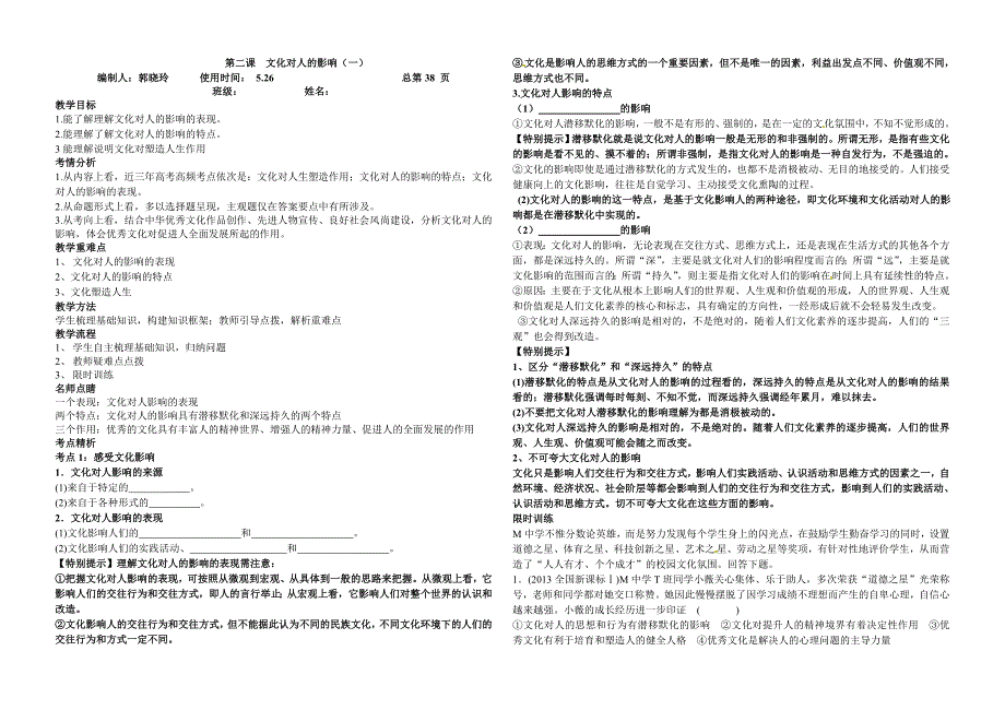 文化生活第二课复习导学案_第1页