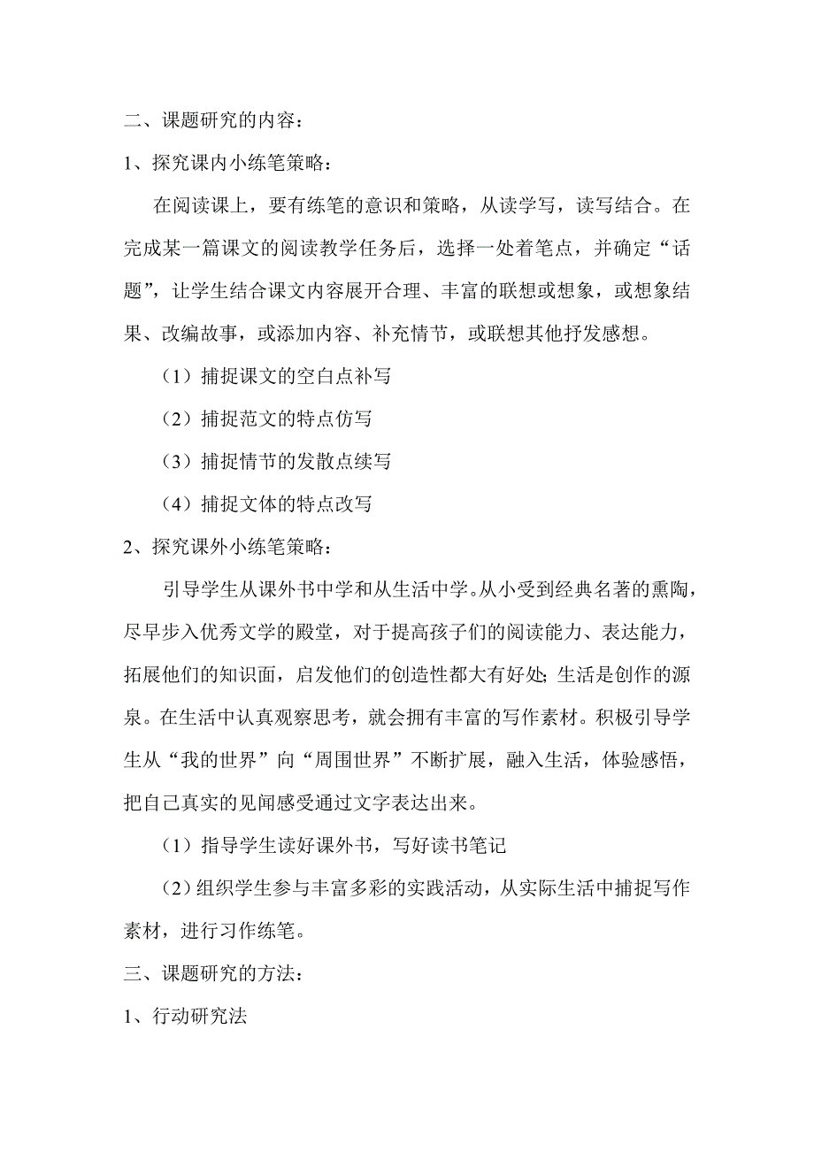 《指导高段随堂小练笔方法的探究》实施方案_第2页