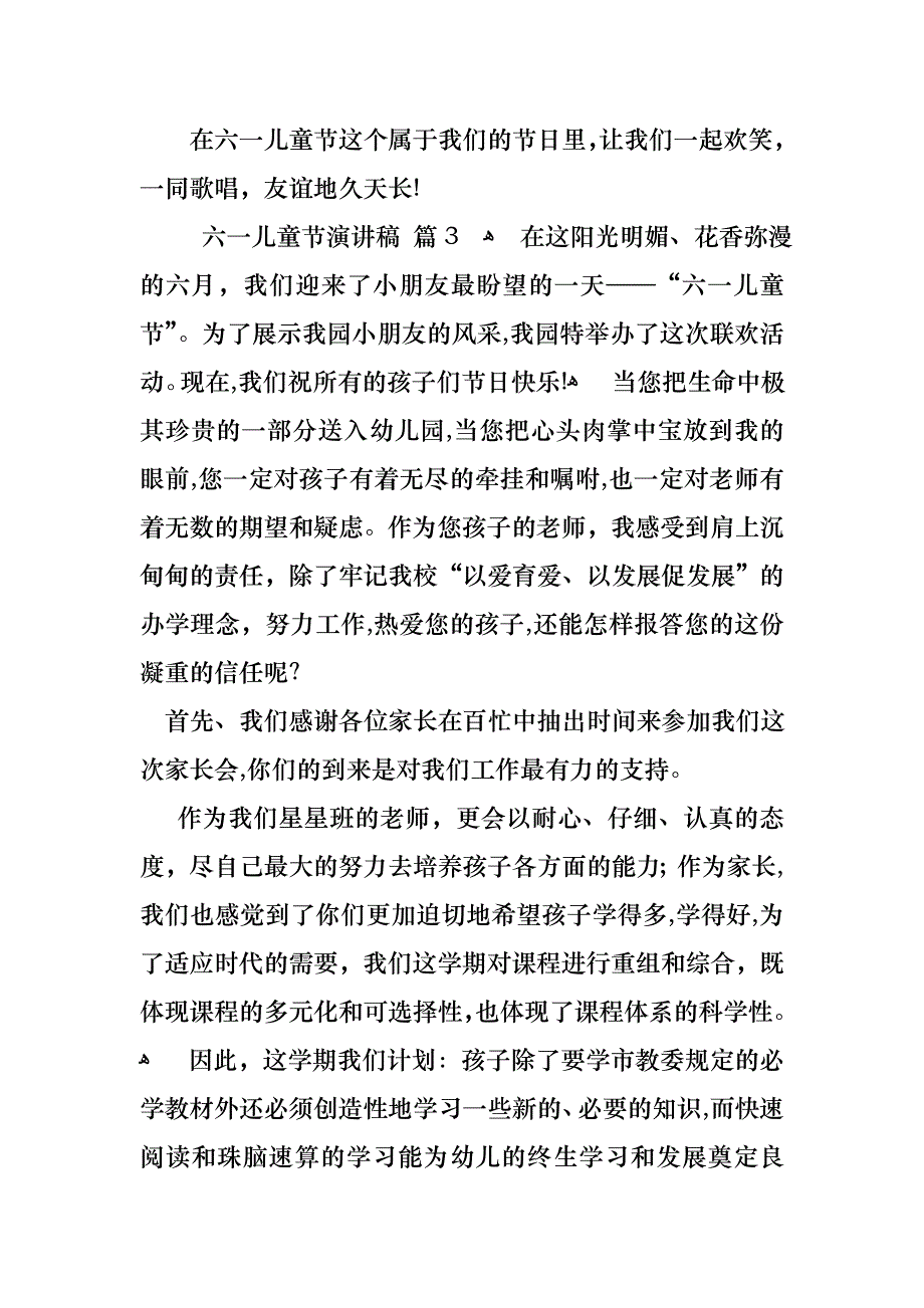 必备六一儿童节演讲稿汇编七篇_第4页