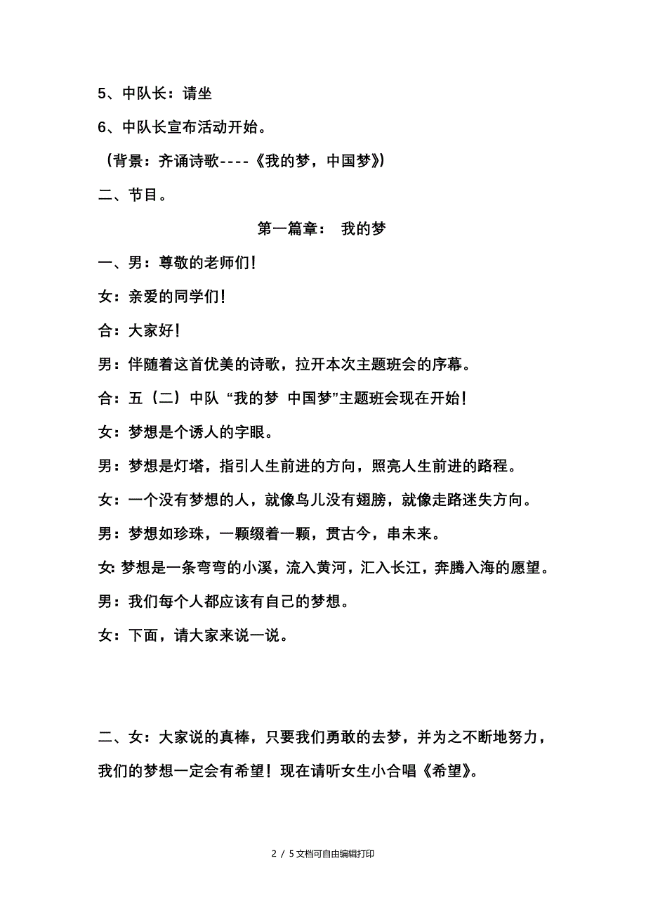 五年级“我的梦-中国梦”班会流程(原创)_第2页