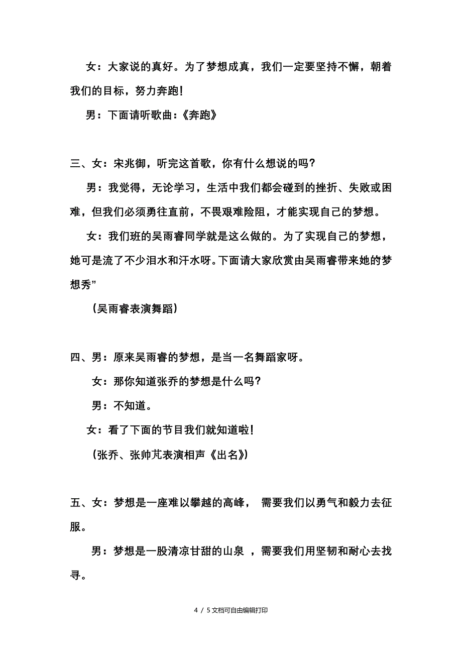 五年级“我的梦-中国梦”班会流程(原创)_第4页