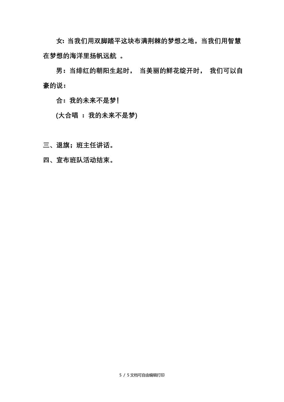 五年级“我的梦-中国梦”班会流程(原创)_第5页