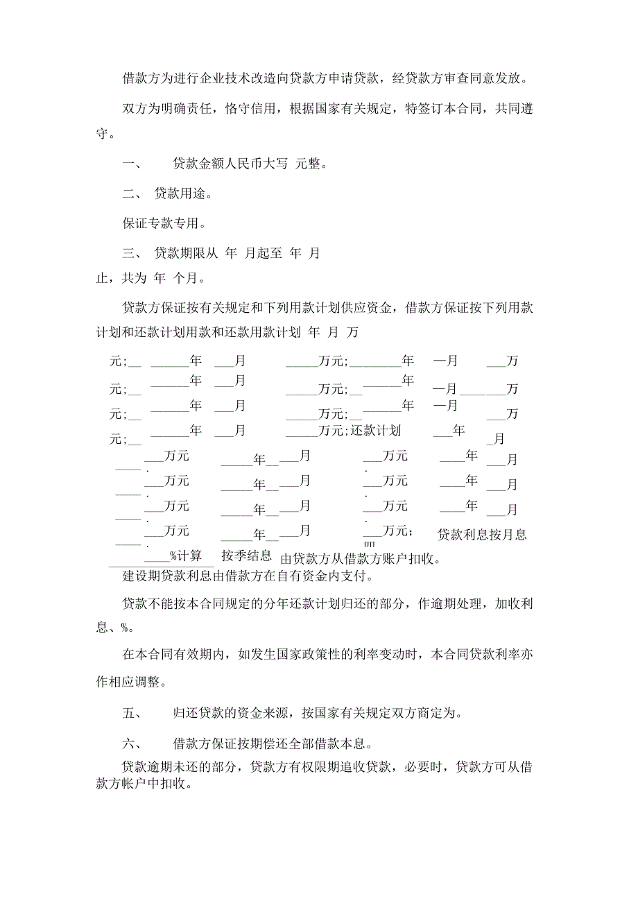 技术改造借款协议_第2页