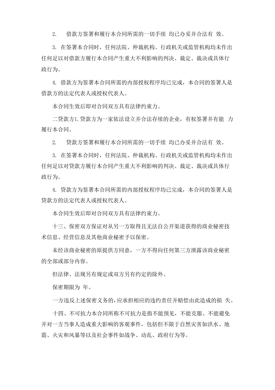 技术改造借款协议_第4页