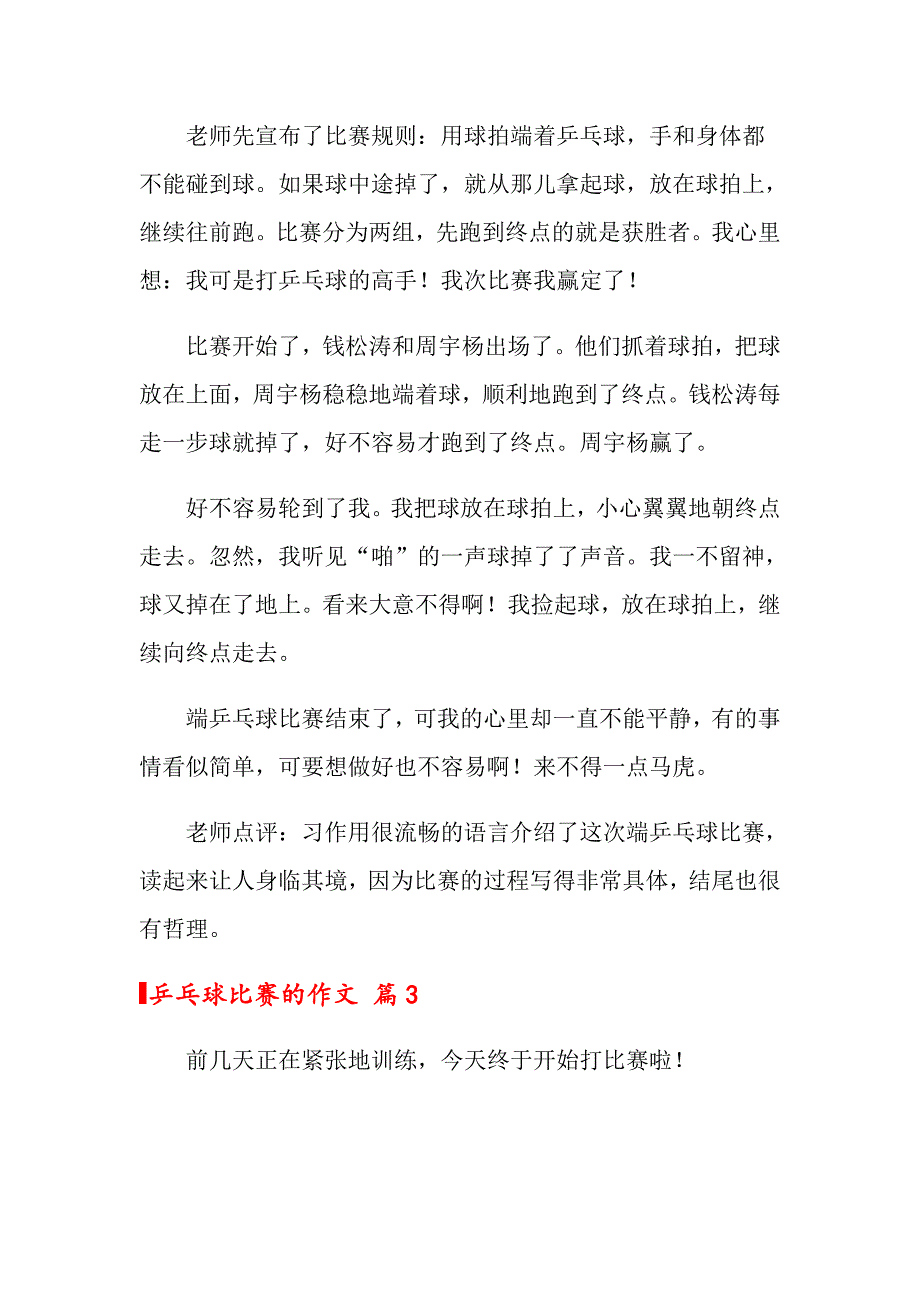 关于乒乓球比赛的作文汇总10篇_第2页