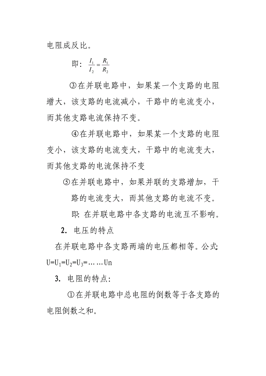 并联电路特点归纳总结_第2页