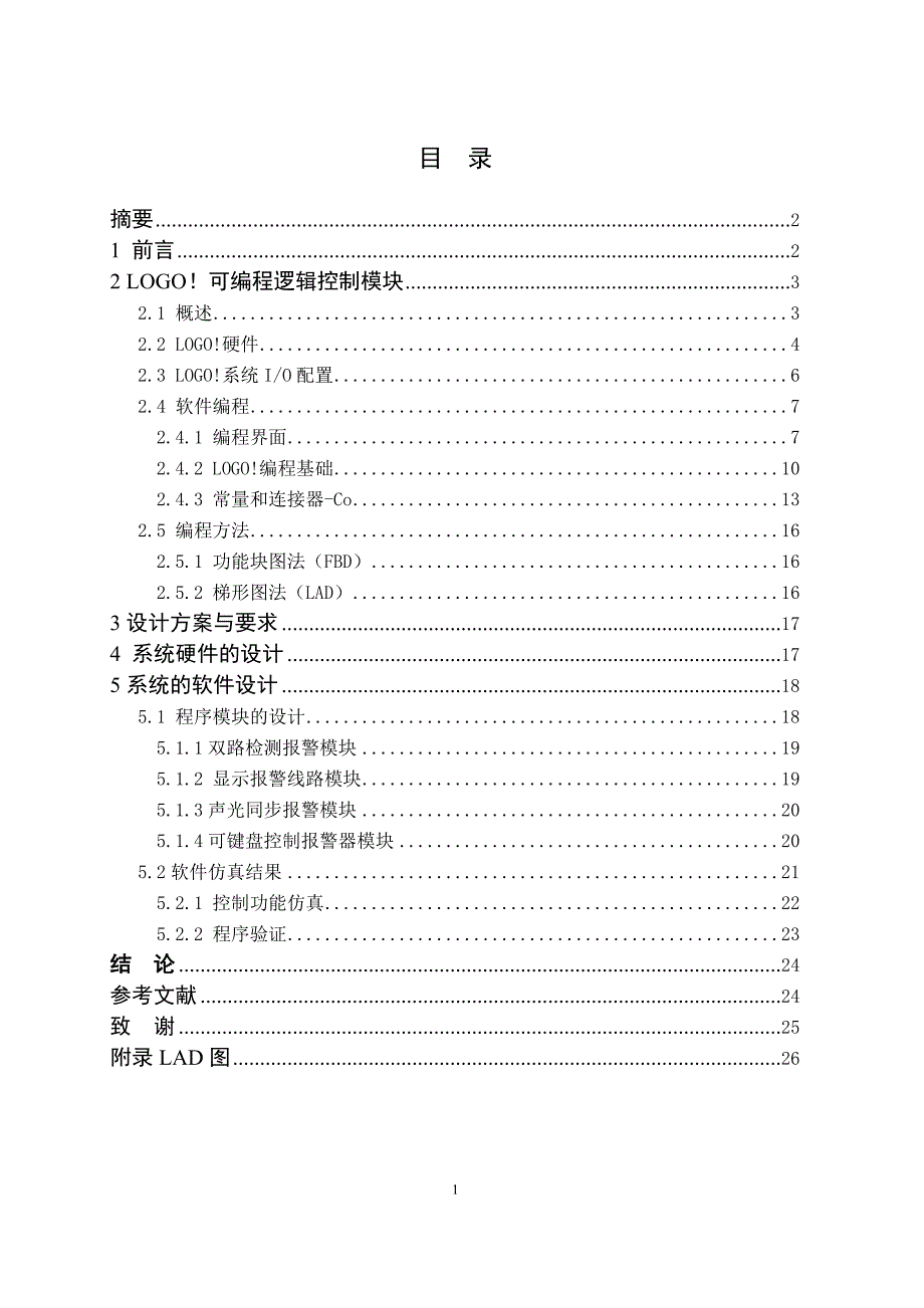 基于logo!双路红外报警学士学位论文_第1页