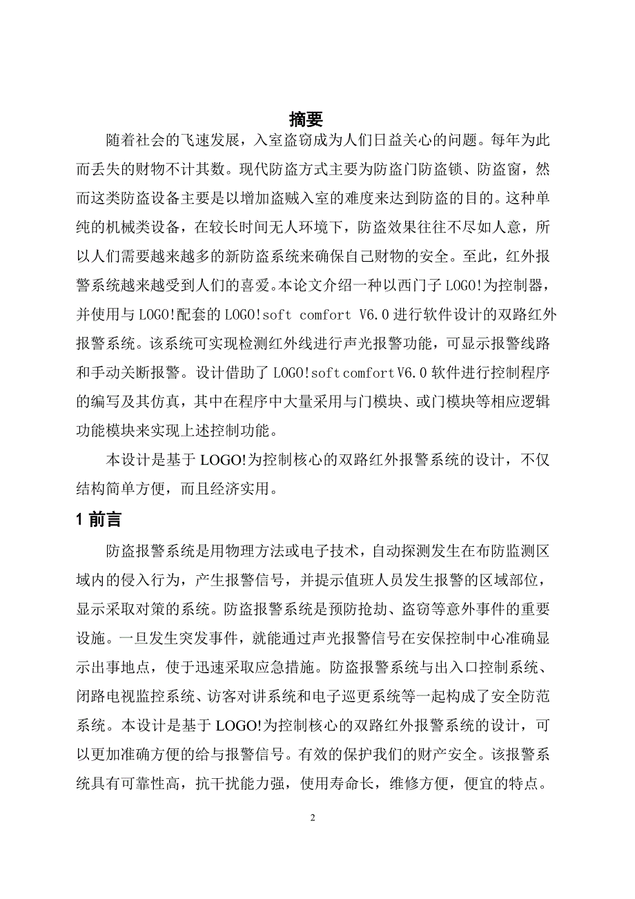 基于logo!双路红外报警学士学位论文_第2页