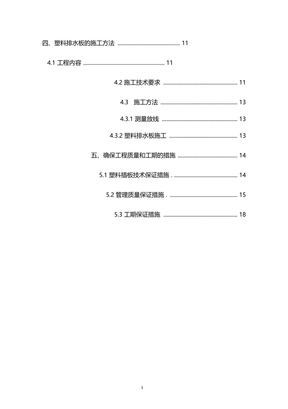 塑料插板软基处理施工方案_第3页