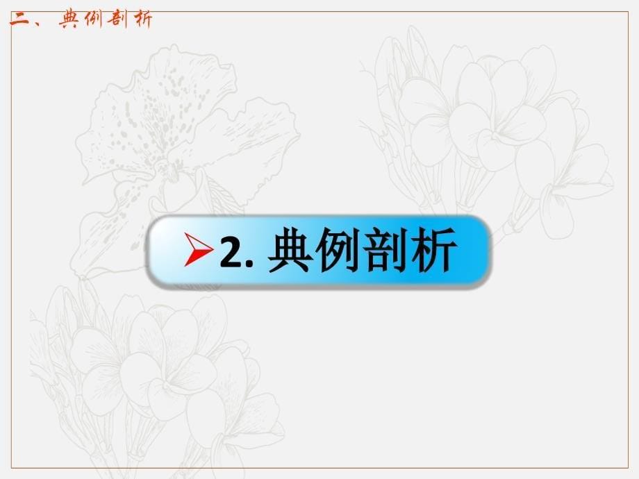 第2章 第4节课时4 力的合成与分解：共点力平衡中的临界与极值问题物理高三一轮总复习课件鲁教版_第5页