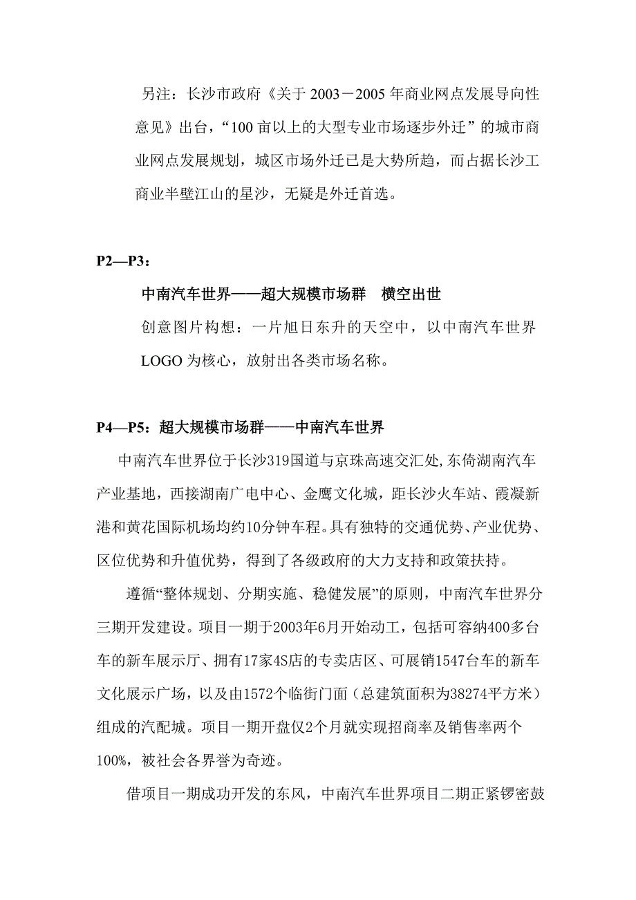 中南汽车世界新楼书规划_第2页